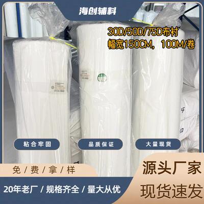 厂家直发30D/50D/75D黑白布衬 PA胶有纺粘合衬 西装大衣衬布 烫衬