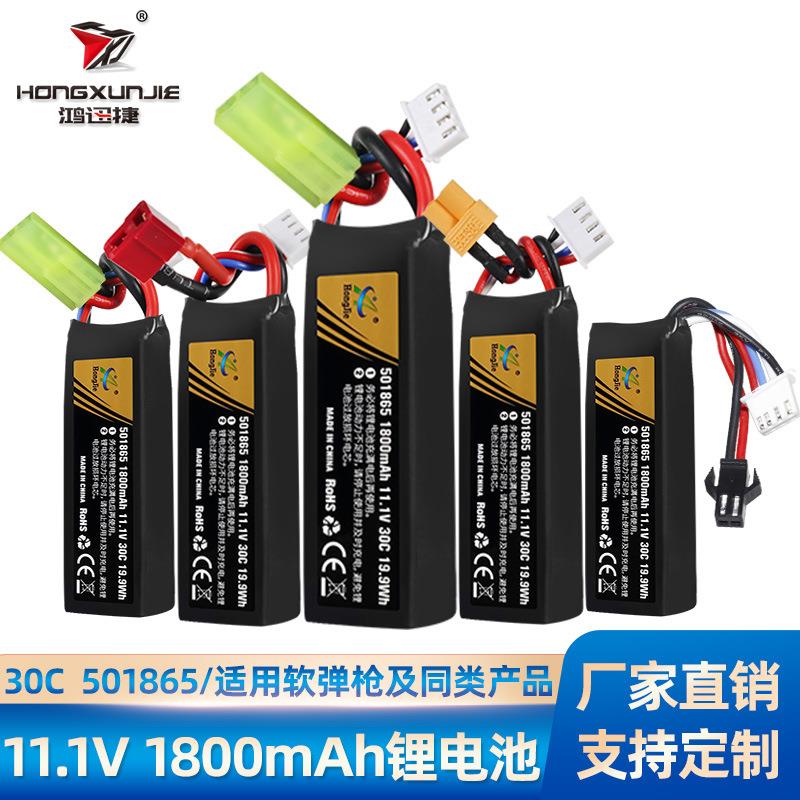 厂销11.1V 1800mAh锂电池高倍率30C玩具配件 电动连发软弹枪电池