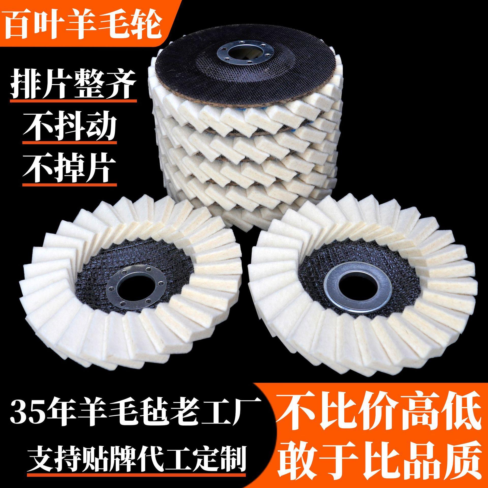 工厂现货羊毛百叶轮镜面抛光轮平面羊毛轮角磨机抛光轮羊毛百叶片