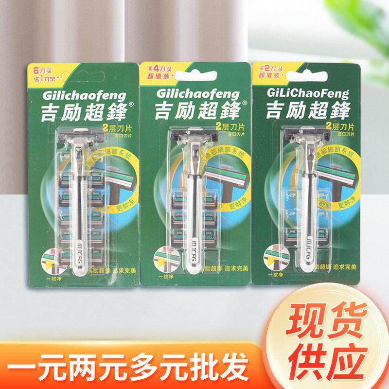 剃须刀手动剃须刀架刀片可水洗刮胡刀便携式刮胡子刀架吉励超锋