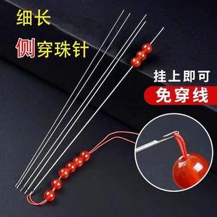 带钩串珠针专用针串珠神器超细超长穿珠引线针钩针水晶线穿线器