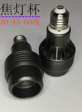 10W调焦LED灯杯 铝厚料黑灰色带调焦环15-60度PAR20射灯外壳套件