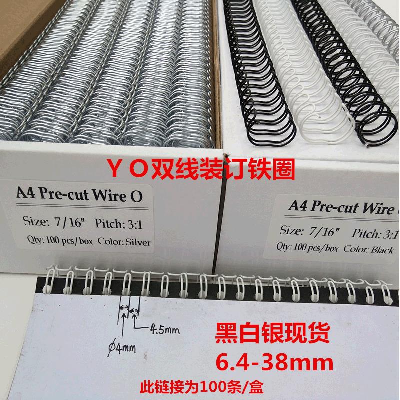 办公黑白银色A4盒装34齿3：1挂台历双线圈23齿YO双线装订铁圈2：1
