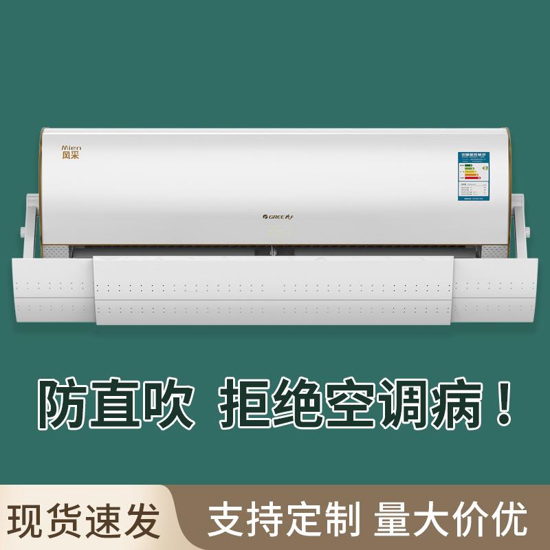 挡风板空调防直吹通用防风罩卧室遮风板壁挂式出风口可伸缩挡板