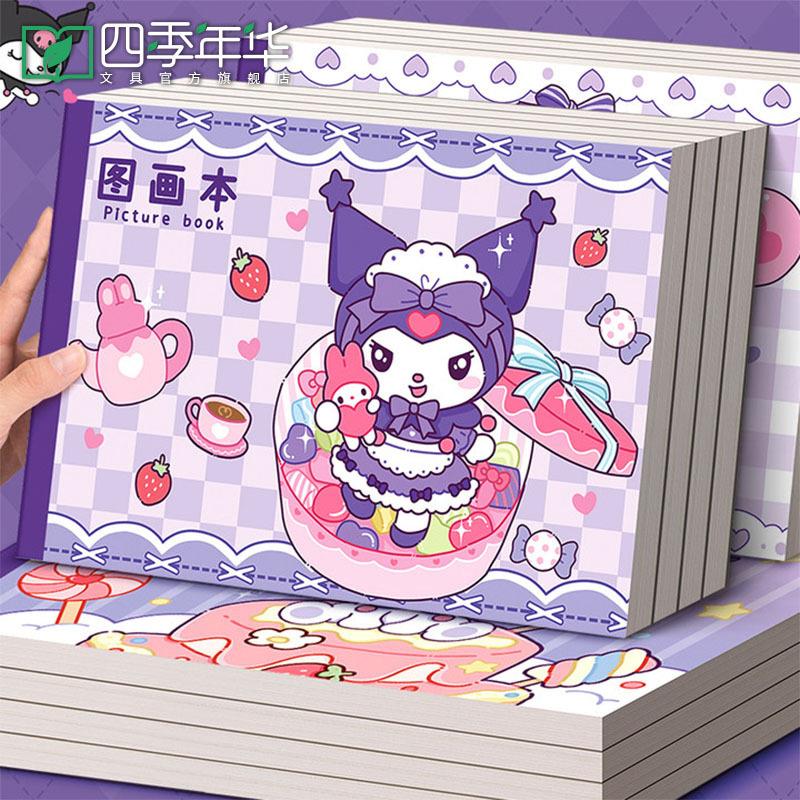 四季年华图画本绘画本儿童美术本加厚空白不透色画纸涂鸦本手绘本