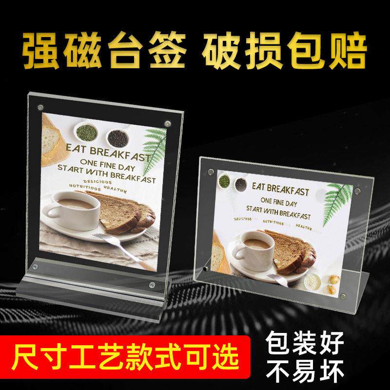 强磁塑料亚克力台卡桌牌T型A5广告牌菜餐饮酒水牌价格牌台签A4