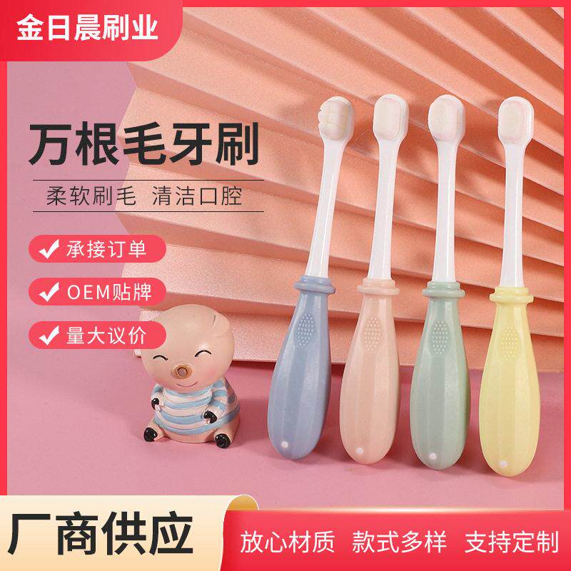 牙刷软毛儿童万毛牙刷清洁口腔保护牙齿细软万根毛牙刷