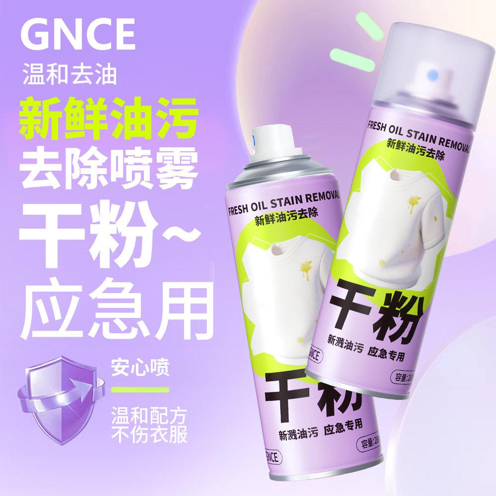 佳尼斯环保去油污剂衣物衣服去除油渍强力清洁干洗免洗急救去油剂