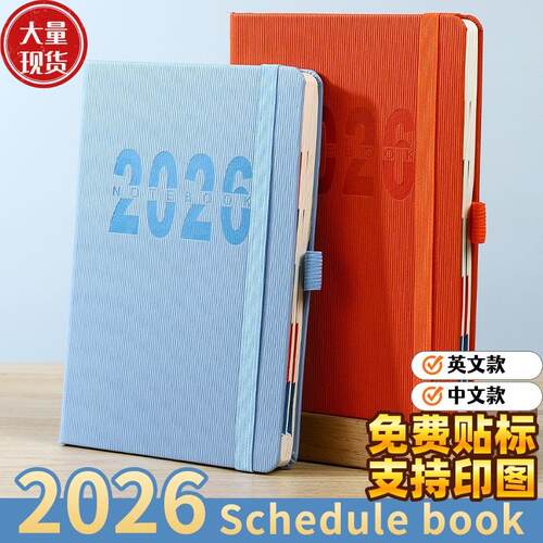 2026日程本跨境英文年历本365天记事本每日计划效率笔记本