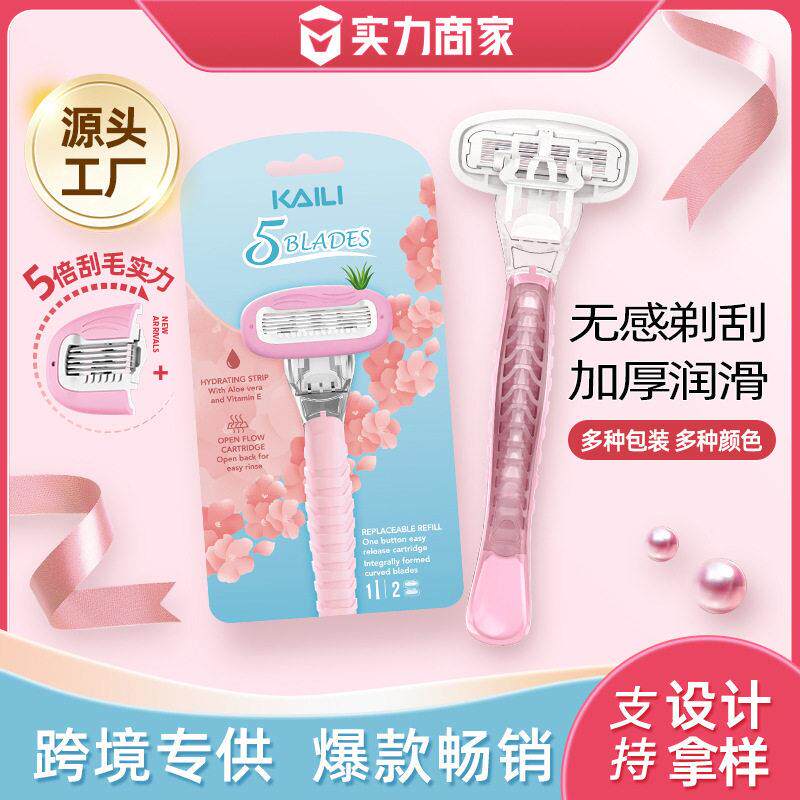 开利女士手动刮毛刀东南亚跨境五层刀私密阴毛腋毛脱毛刀剃脸毛刀