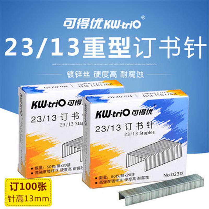 可得优23/13重型厚层订书针加厚订书钉订100张KW-023D 1000枚/盒