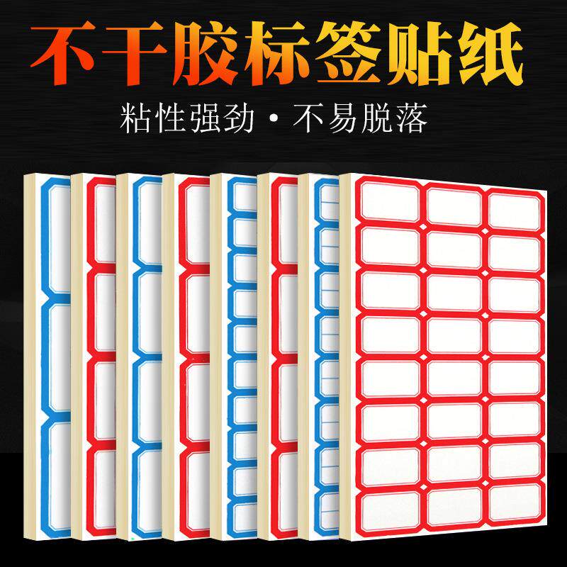 不干胶标签贴纸办公自粘性口取纸50张商品价格记号标记分类姓名贴