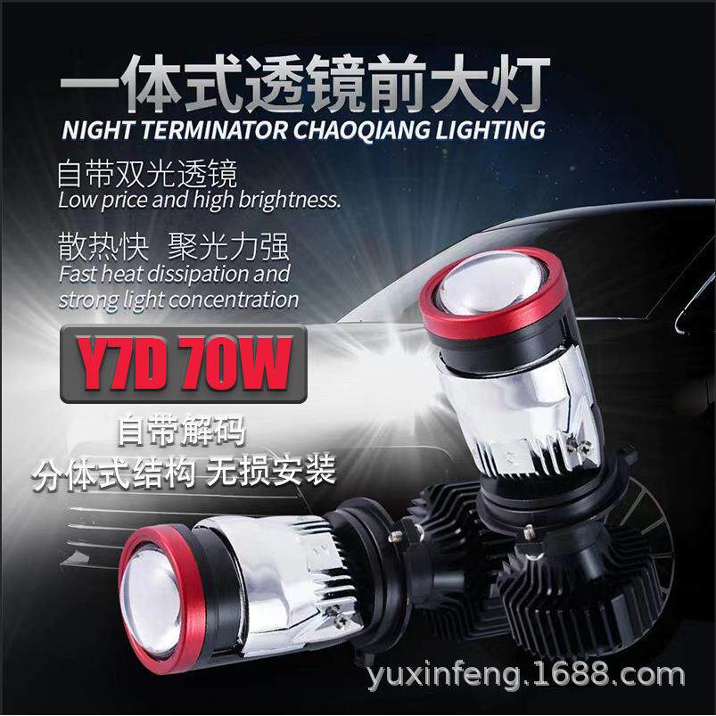 Y7D汽车LED大灯鱼眼透镜自带解码H4远近光一体双光透镜车灯改装