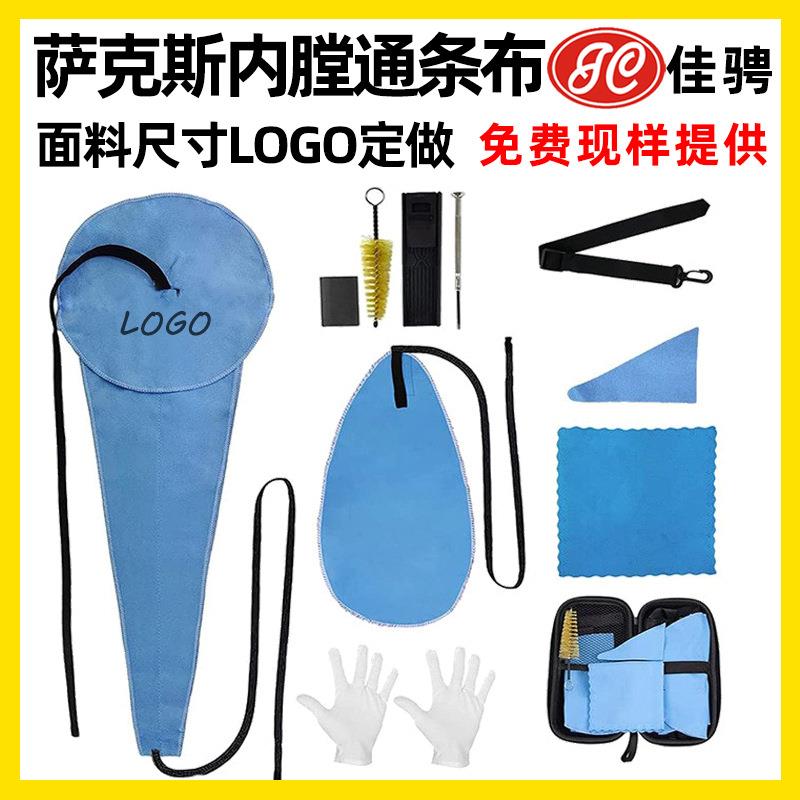 内堂布萨克斯立体内膛通条布萨克斯绒布黑色护理布小提琴清洁布