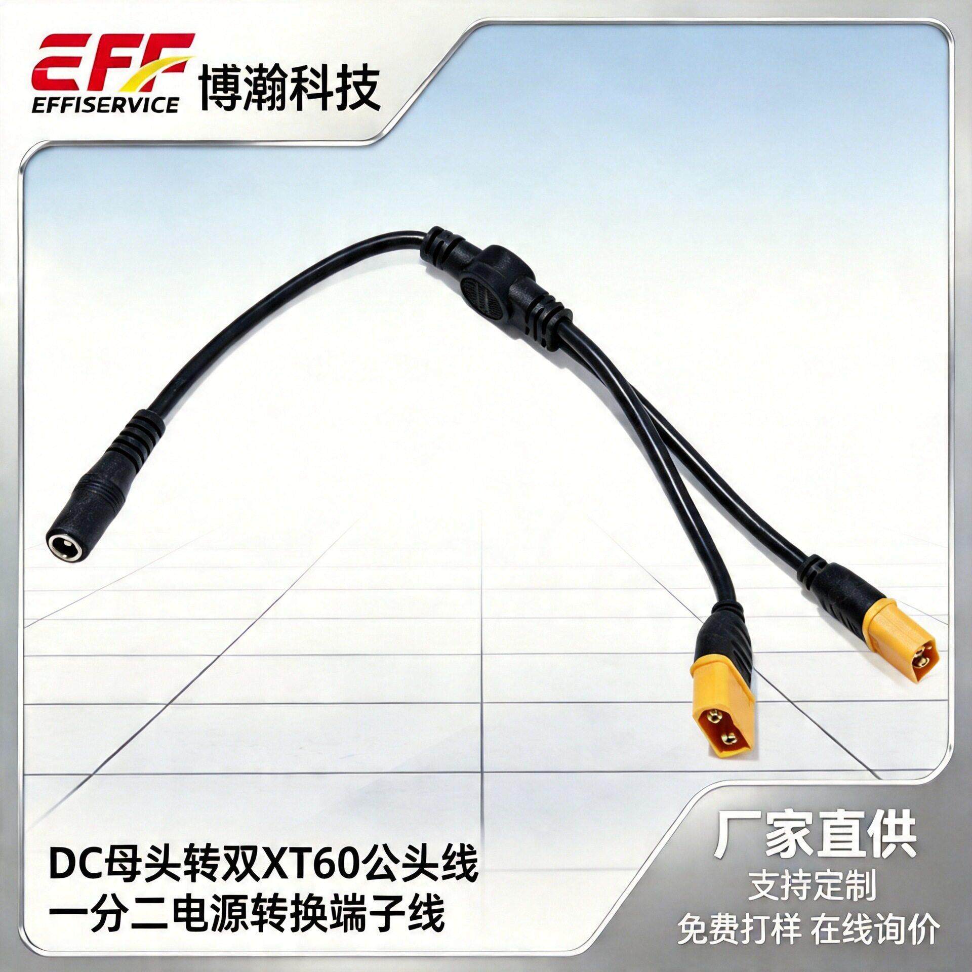 DC母头转双XT60公头电源线 一分二航模电源端子线线束定制