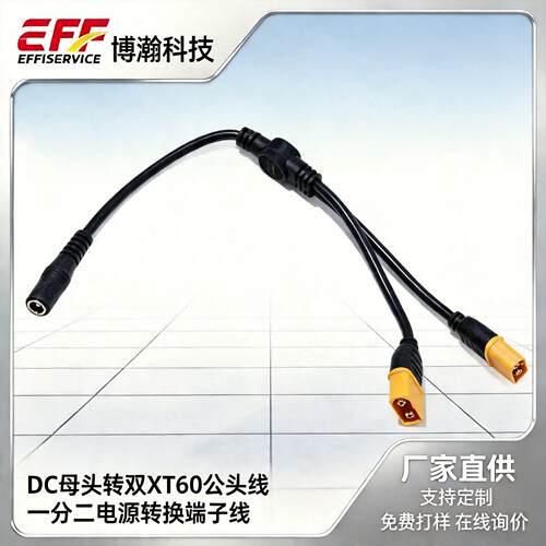 DC母头转双XT60公头电源线 一分二航模电源端子线线束定制