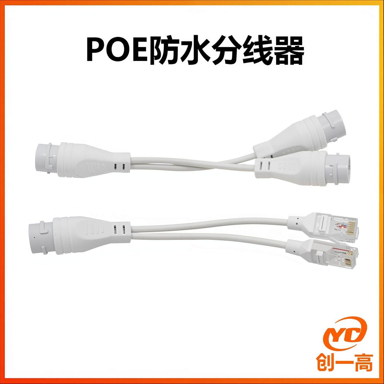 一分二转接头网络分线器poe交换机连接器RJ45室外防水一线两用POE