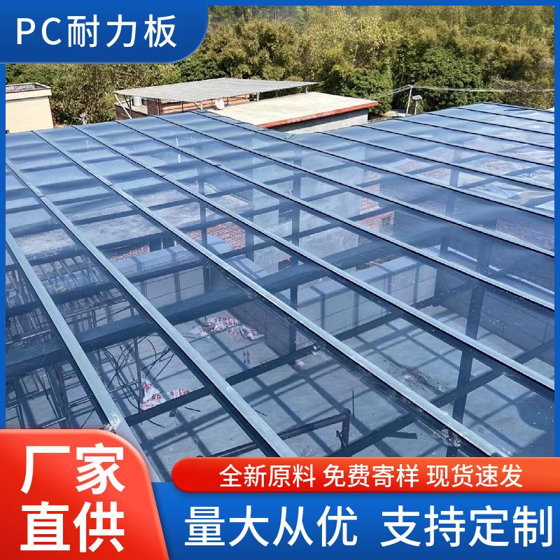 厂家pc耐力板3毫米5mm实心透明户外停车雨棚阳光板聚碳酸酯板