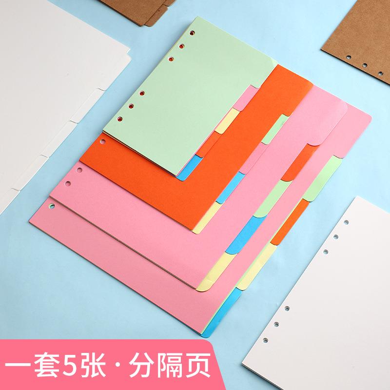 A4B5A5A6分隔页标准通用活页分页纸创意彩色索引页笔记本定制