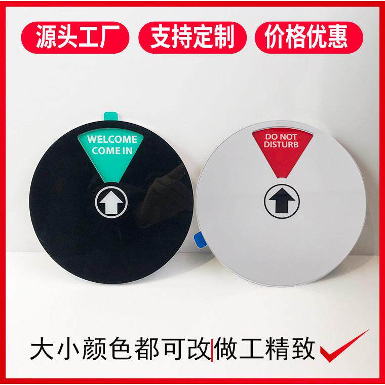 人员状态标识牌设备运行牌会议中请勿打扰在岗状态强磁旋转门牌