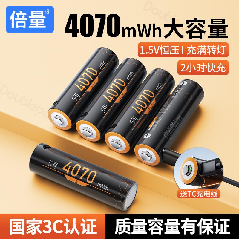 倍量5号锂电池大容量4070门锁玩具usb充电电池1.5v五号c 口电池