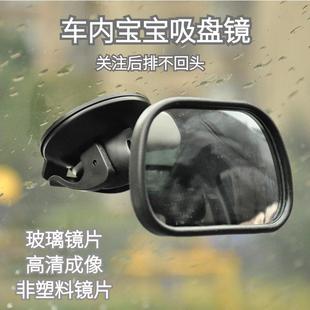 车内婴儿BABY儿童座椅观察镜防碎车载宝宝镜 汽车后排吸盘后视镜