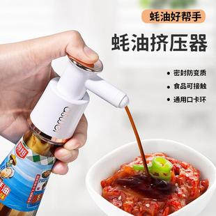 油壶嘴通用 蚝油瓶按压嘴泵头蚝油按压嘴挤压器家用蚝油瓶按压式