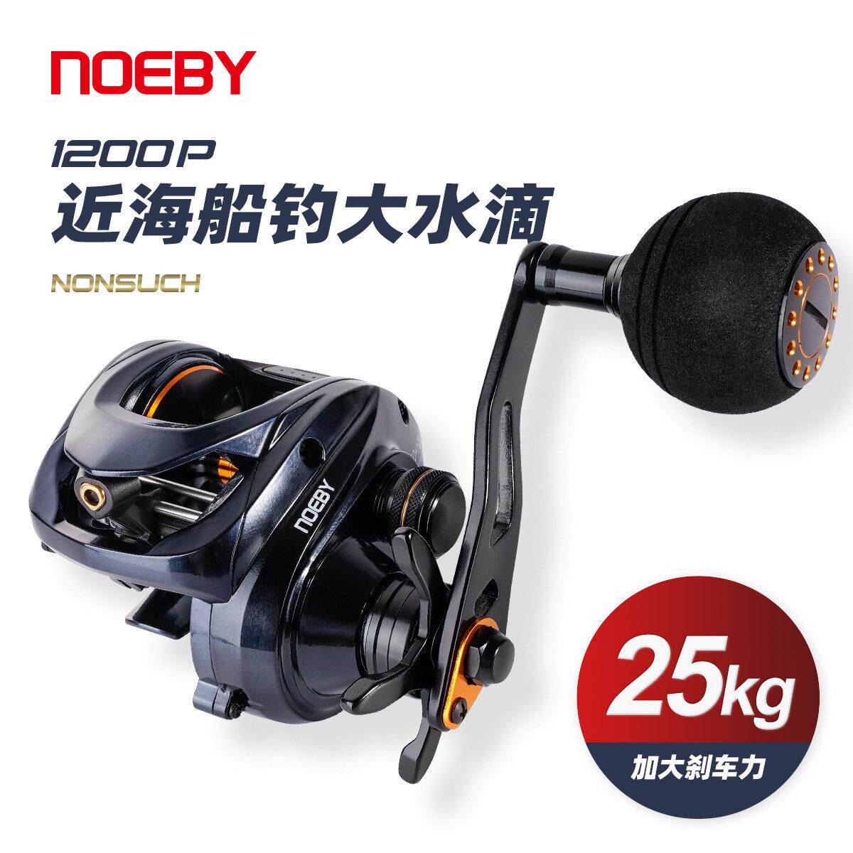 NOEBY/诺比渔轮慢摇铁板鼓轮海钓路亚水滴轮25KG跨境外贸渔具
