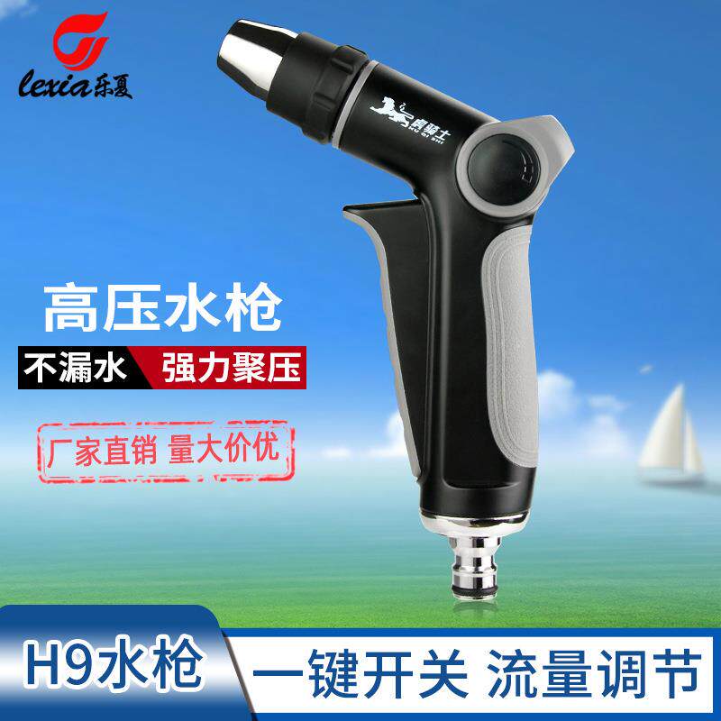 乐夏厂家直销高压洗车水枪刷车神器家用一键开关包胶手柄洗车工具