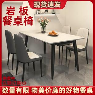 岩板餐桌家用现代简约轻奢饭桌客厅长方形小户型餐桌椅组合