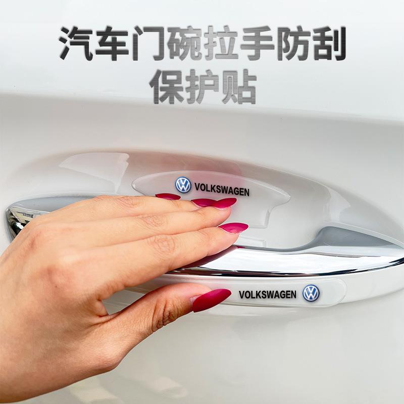 汽车门碗防护贴车门把手防刮防撞贴拉手划痕黑白色通用漆面保护贴