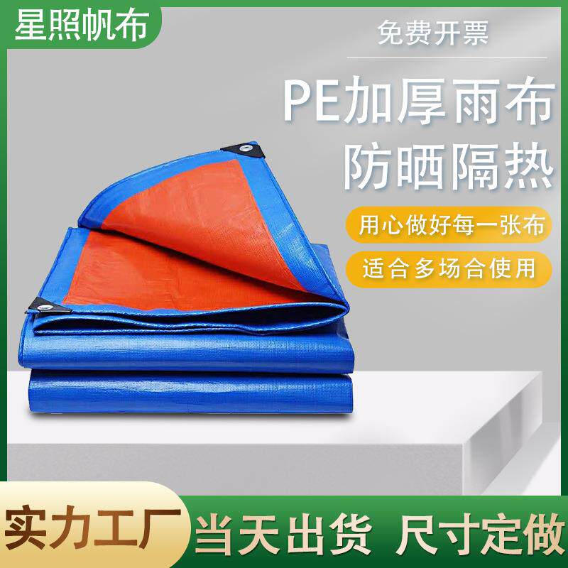 蓝桔篷布pe防尘防雨布防水布防晒家用pvc蓝色遮阳布雨布