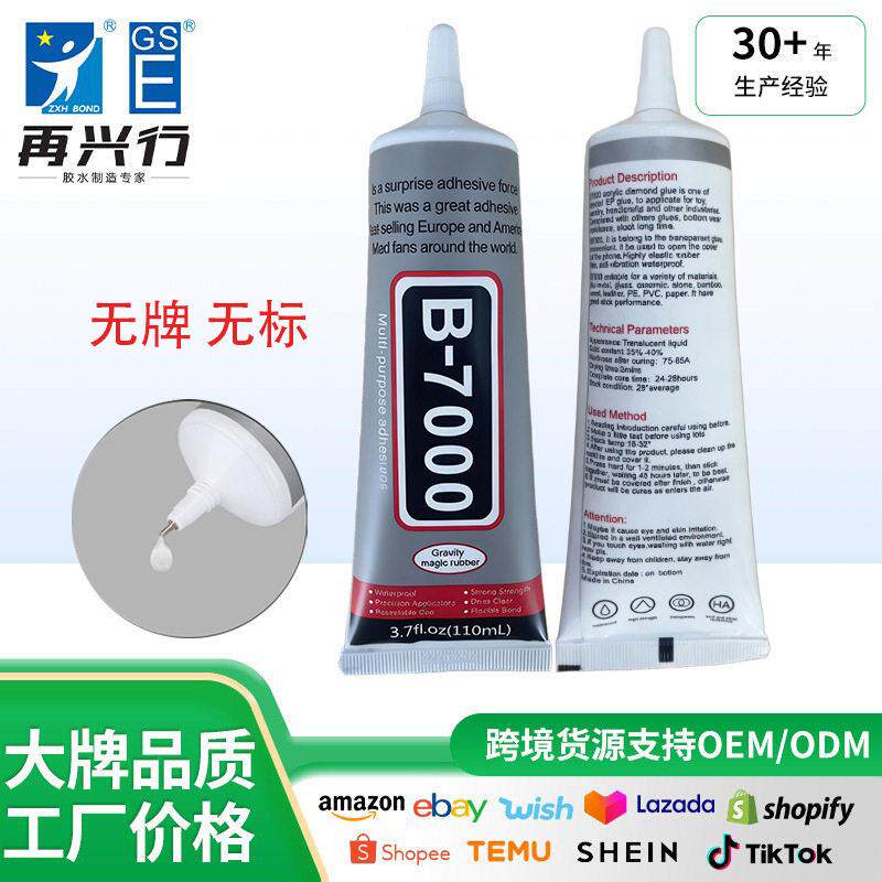 无标平替B7000胶水粘钻饰品亚克力屏幕修复专用胶手工diy手机壳胶