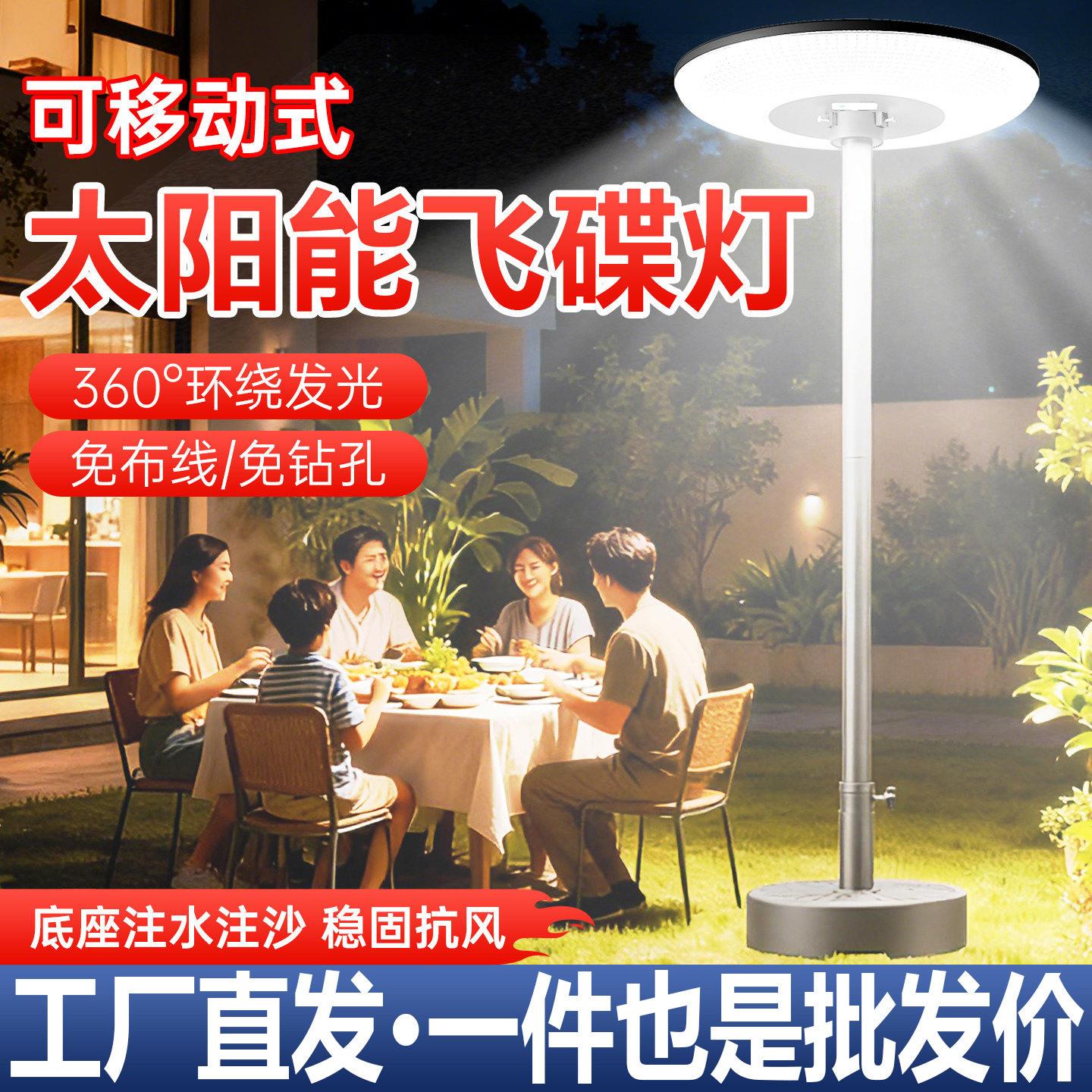 太阳能移动飞碟灯庭院杆照明灯户外防水家用别墅花园露台路灯