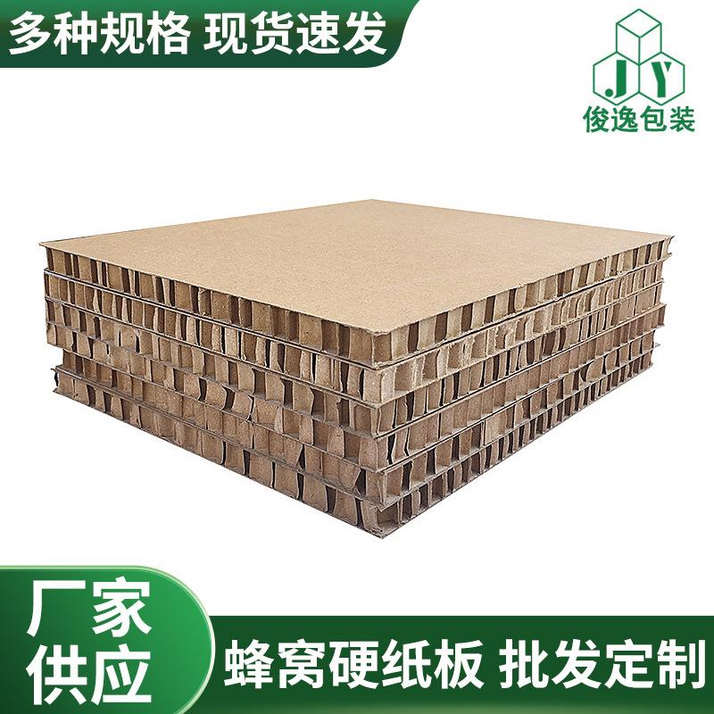 厂家蜂窝纸板硬纸板 防震抗压缓冲内衬家具缓冲包装纸板现货