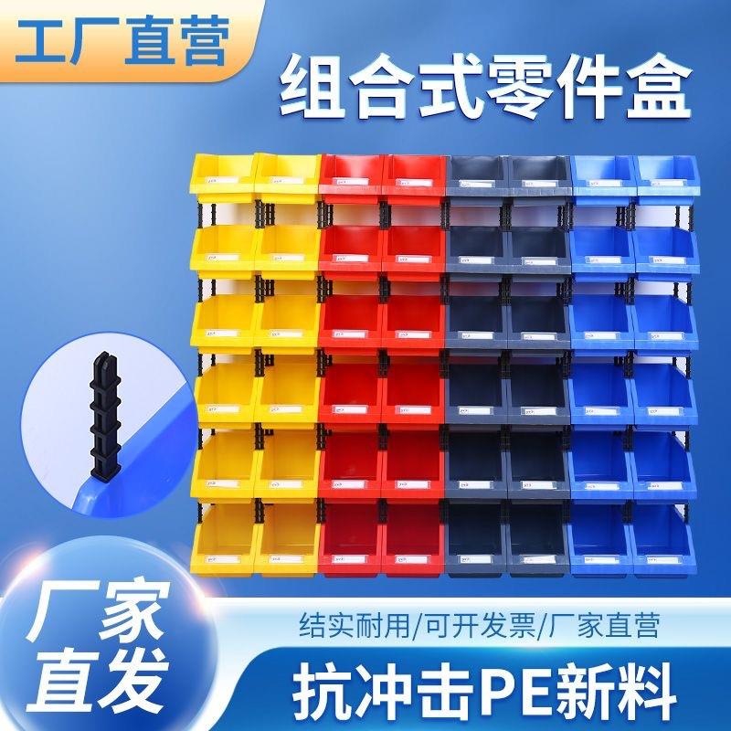 货架斜口零件盒分类塑料组合式零件五金盒螺丝盒配件盒工具收纳盒