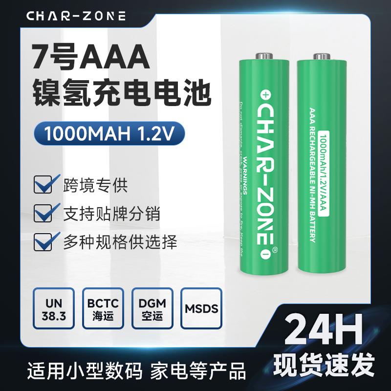 镍氢7号1000mAh充电电池空调遥控器玩具鼠标适用1.2V七号充电电池