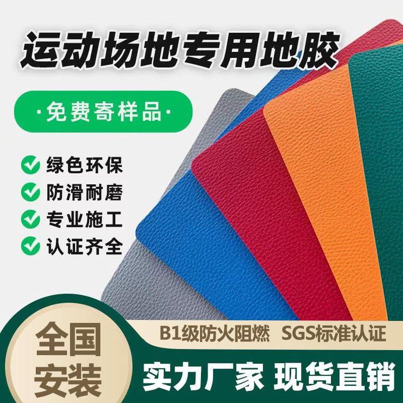 厂家现货PVC运动地板耐磨防滑防水篮球场地胶室内羽毛球排球地胶