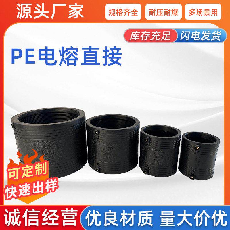 PE水管配件电熔接头水管直接大小头厂家现货速发pvc水管配件