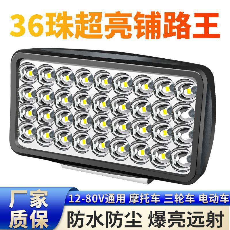 车灯led强光超亮远近光12V-80V电动车拖拉机大灯强光超亮四轮车灯