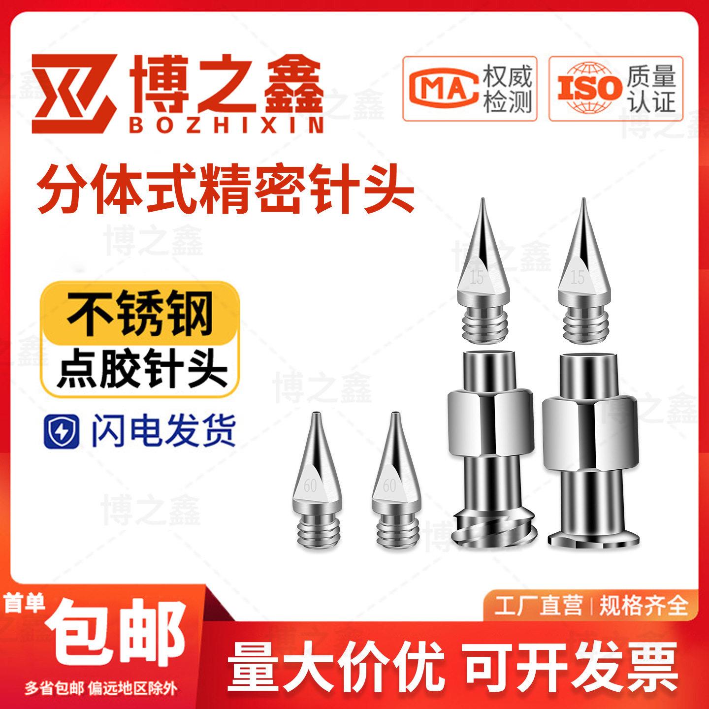 精密点胶针头分体式针头武藏针头全不锈钢针头点胶机针嘴电子