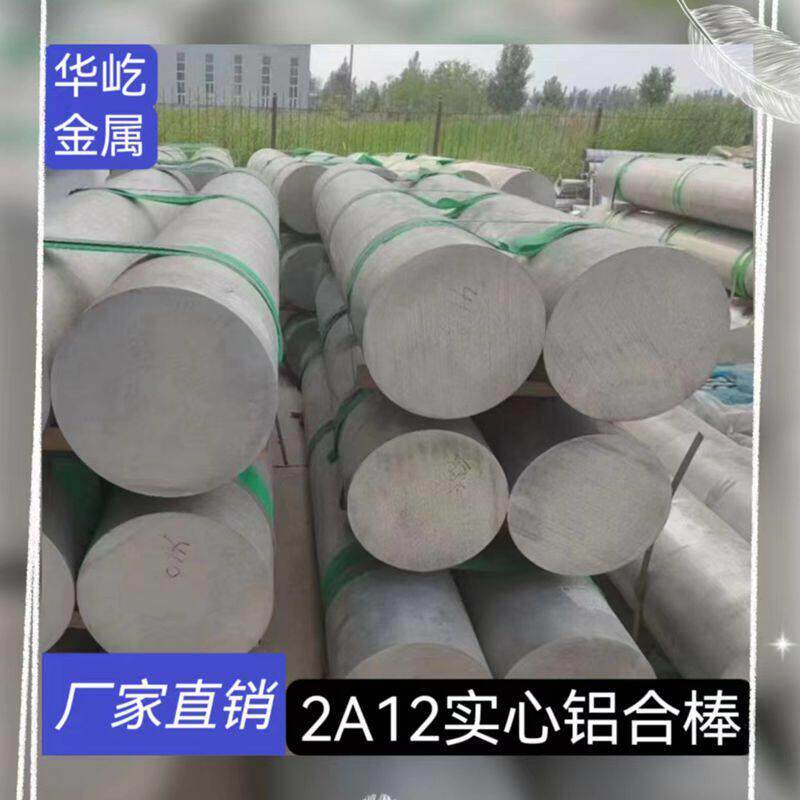 2A12铝棒加工切割7075T651铝合金板6061T6