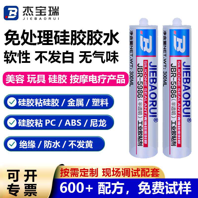 硅胶胶水透明软性免处理不发白发硬无气味强力塑料硅胶粘金属胶水