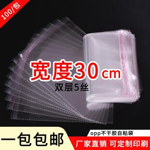 OPP自封口粘袋子印刷透明服装包装塑料袋自封袋宽度30cm5丝加厚