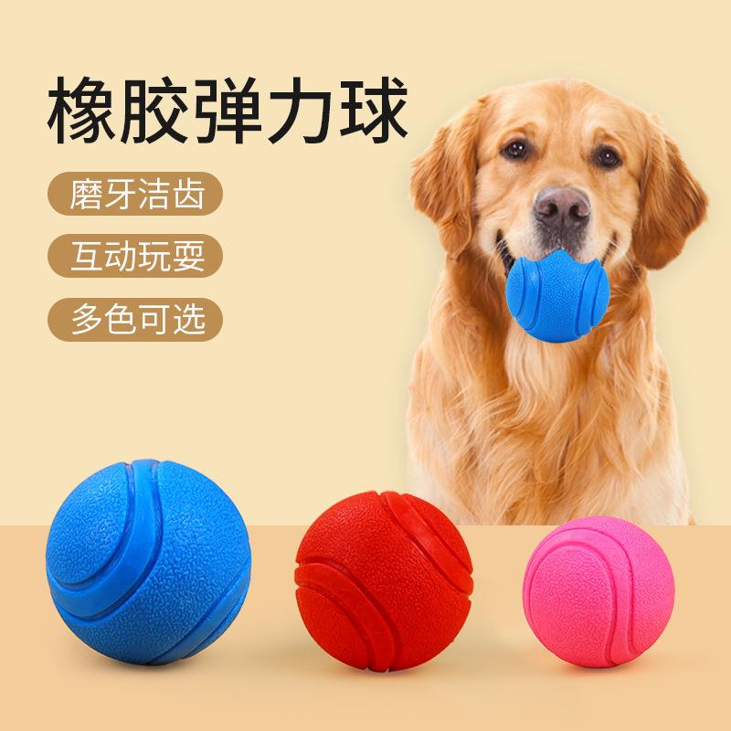 厂家直销哈特丽新款跨境宠物玩具 橡胶花纹实心弹力球宠物玩具球6