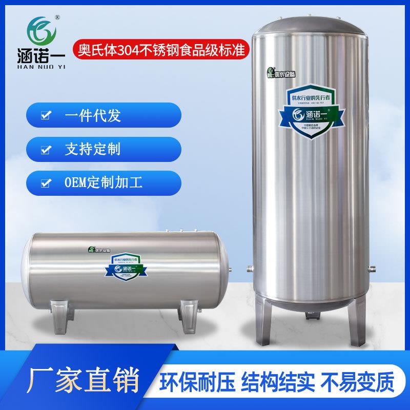 304不锈钢无塔供水器压力罐家用自来水全自动增压水塔储水罐水箱