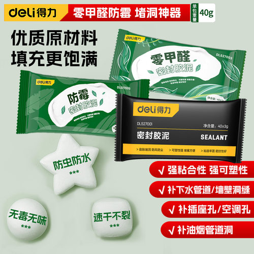 得力密封胶泥堵漏胶泥神器
