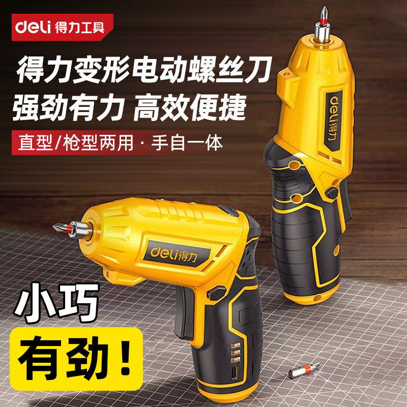 得力电动螺丝刀充电式家用小型起子机多功能电批锂电电钻工具套装