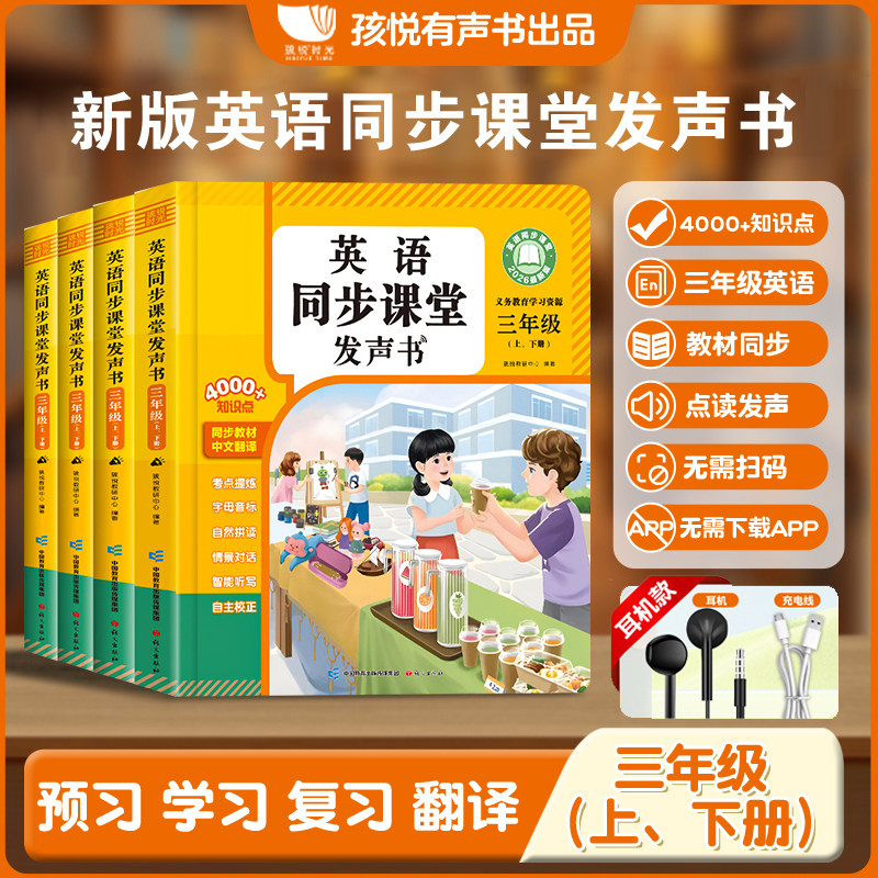 小学三年级上下册英语单词同步新教材发声书自然拼点读早教学习机