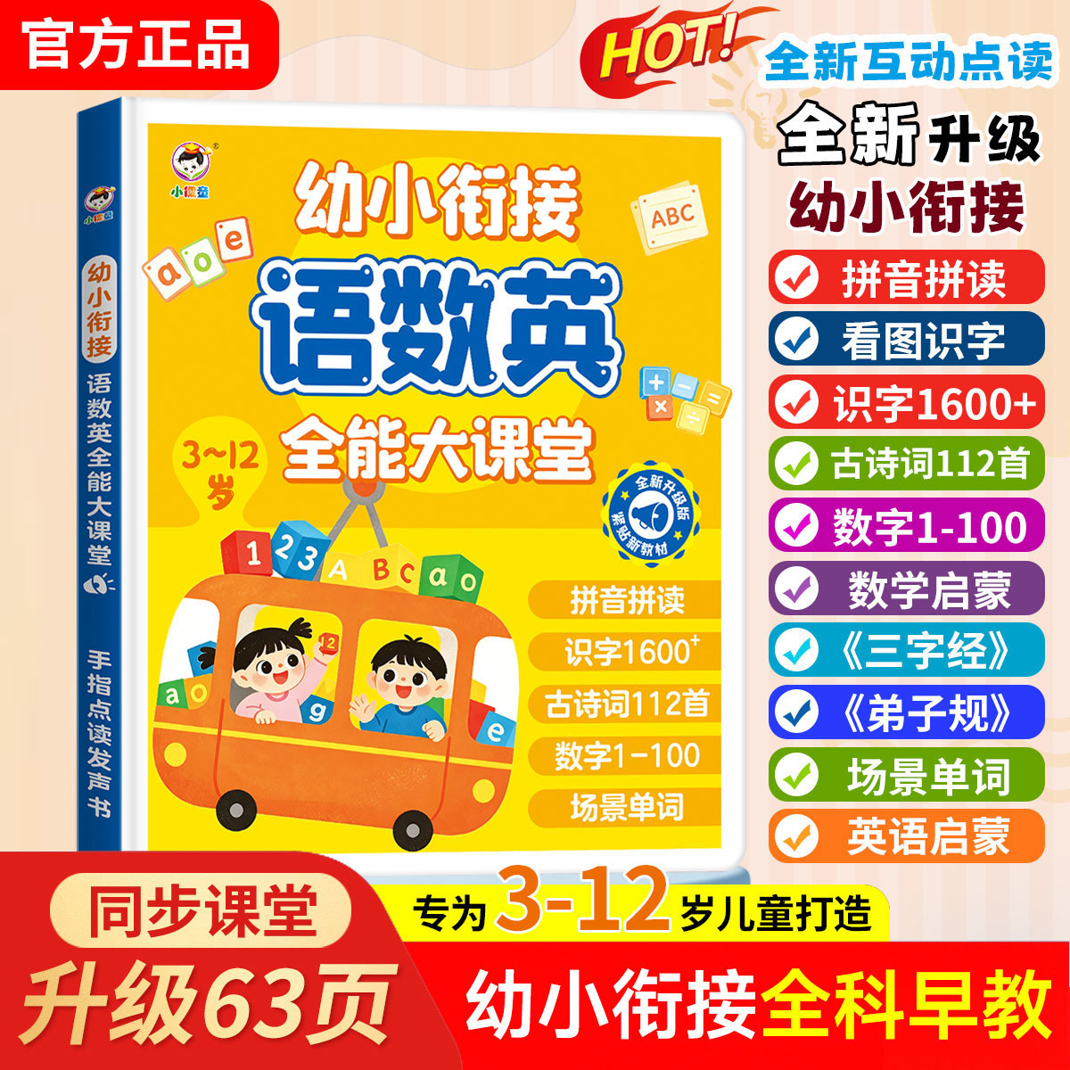 有声早教机幼小衔接拼音拼读